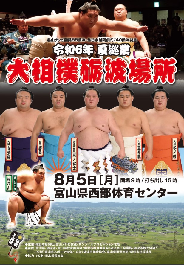 8/25黒部大相撲巡業 相撲:朝乃山「大関復帰が恩返し」 地元・富山で夏