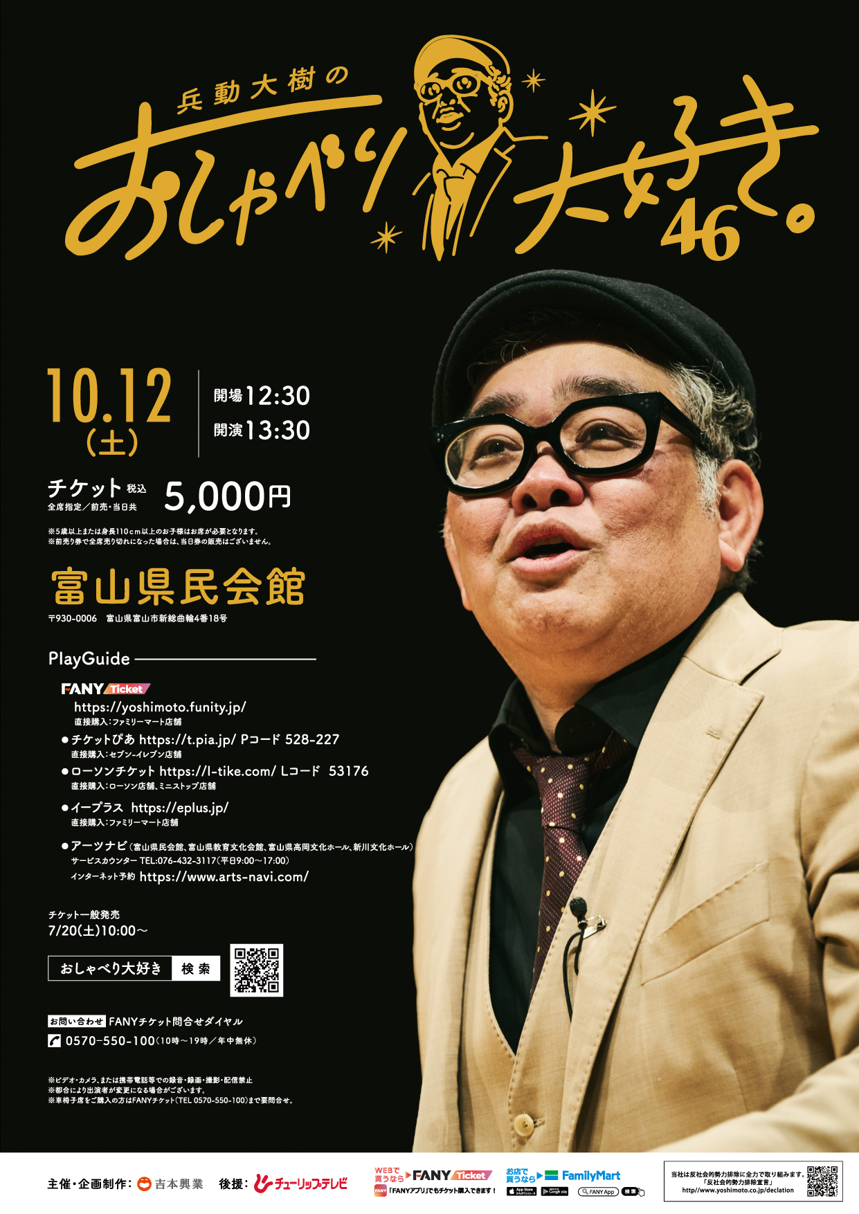 兵動大樹のおしゃべり大好き。46 10/12（土） | TOYAMASTAR