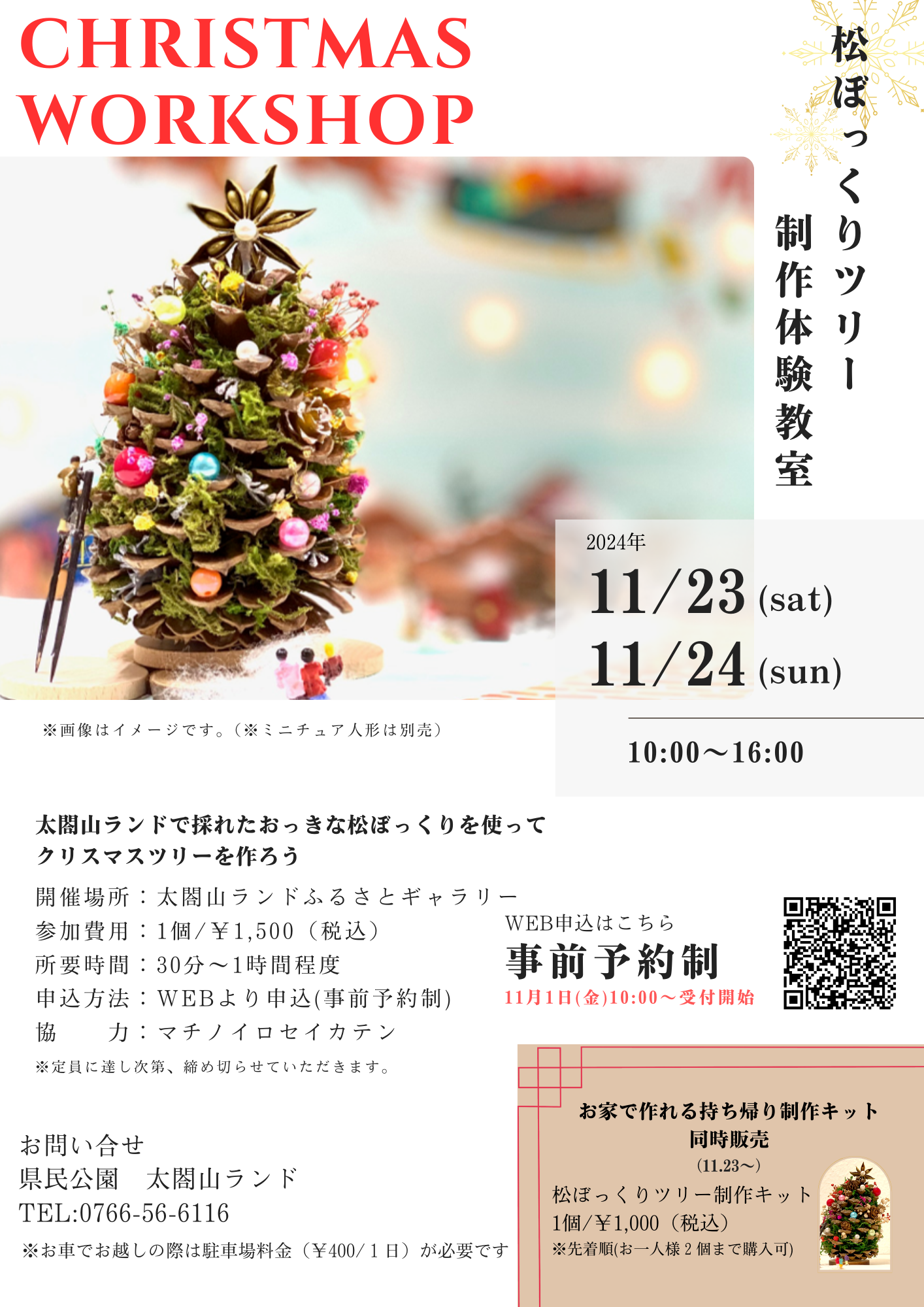 太閤山ランドで採れたおっきな松ぼっくりツリー制作体験教室 11/23（土