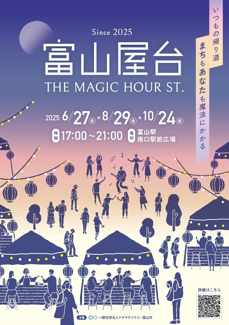 富山屋台～THE MAGIC HOUR ST.～ 6/27（金） | TOYAMASTAR☆トヤマスター