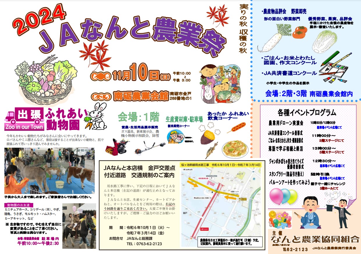 JAなんと農業祭 11/10（日） | TOYAMASTAR☆トヤマスター