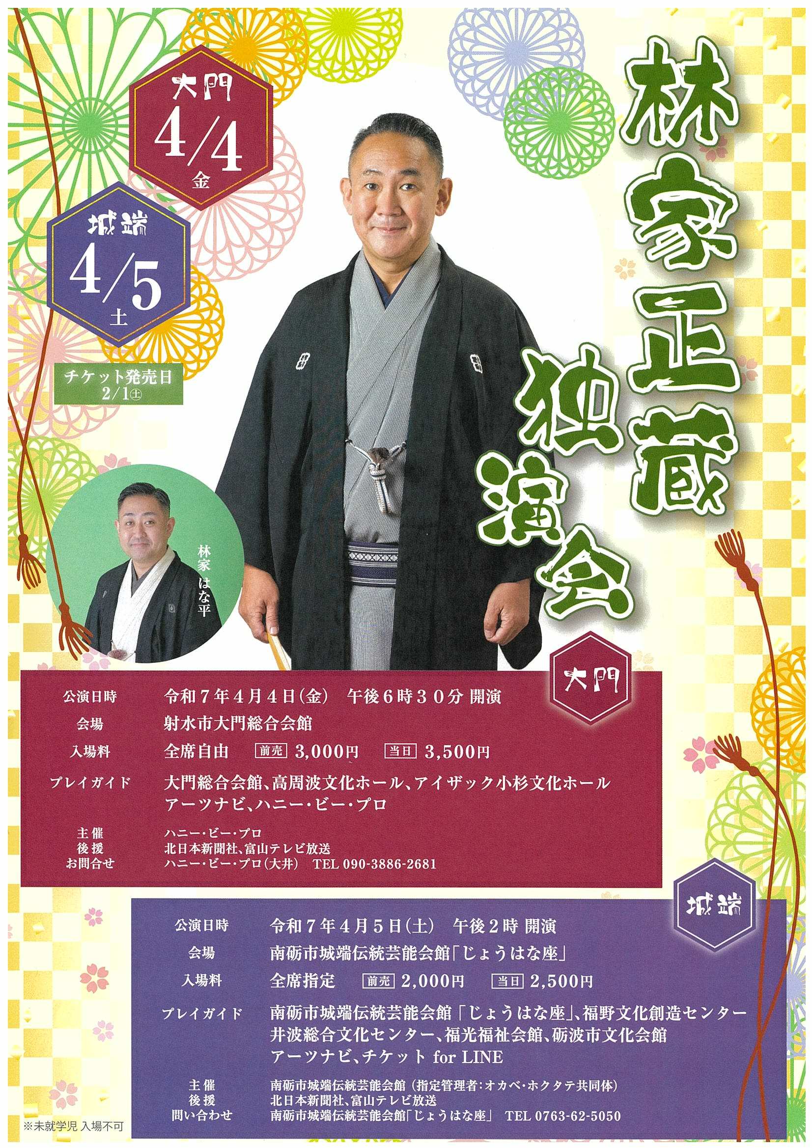 林家正蔵　独演会 林家正蔵独演会 4/4（金） | TOYAMASTAR☆トヤマスター