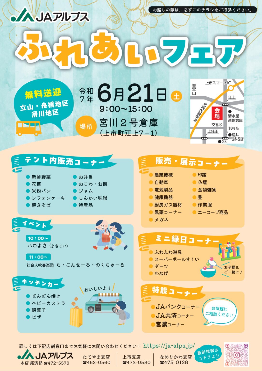 JAアルプスふれあいフェア 6/21（土） | TOYAMASTAR☆トヤマスター