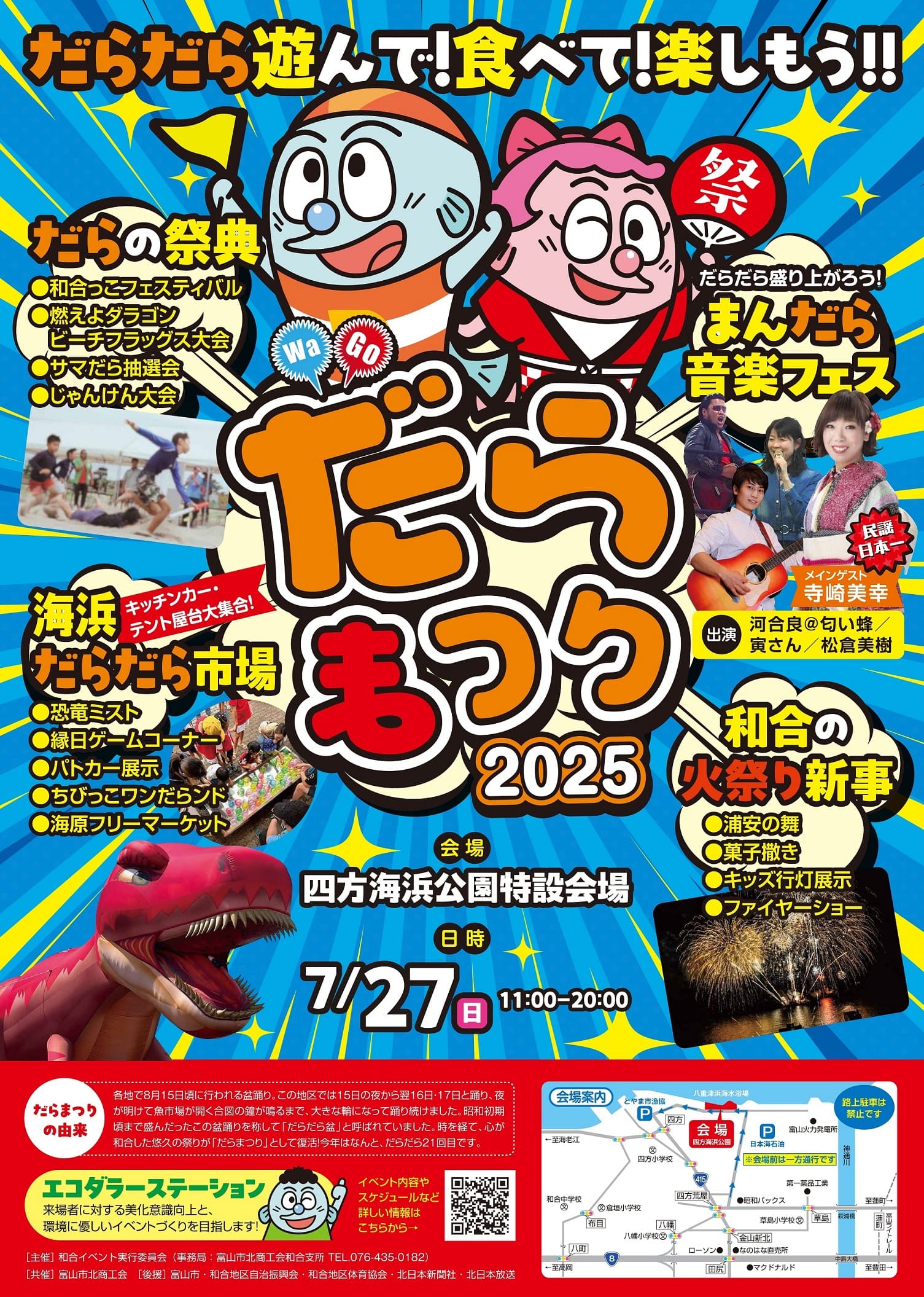WaGo！だらまつり2025 7/27（日） | TOYAMASTAR☆トヤマスター