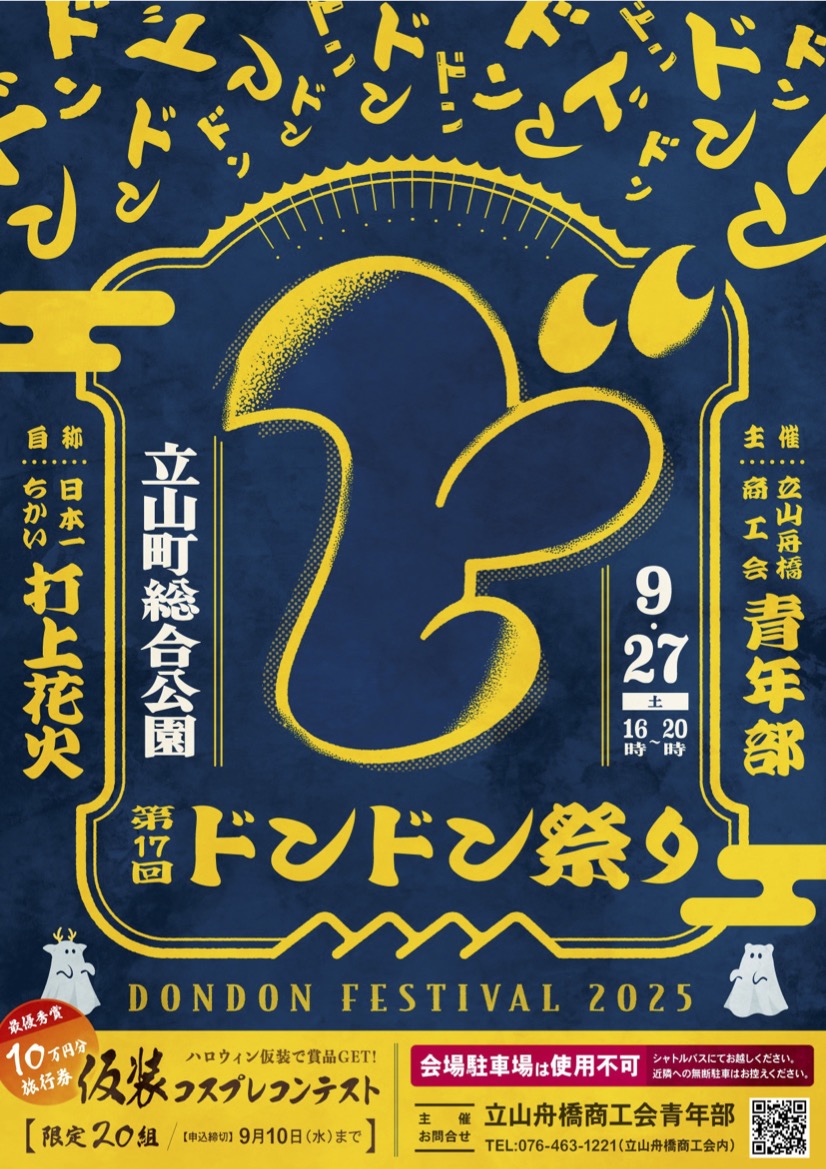 たてやまドンドン祭り 9/27(土) | TOYAMASTAR☆トヤマスター
